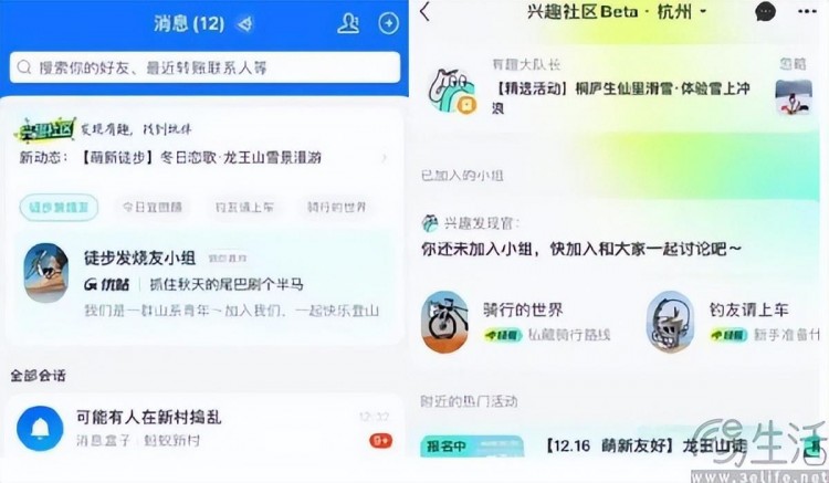 时隔七年后支付宝又一次踏入了社交这个战场