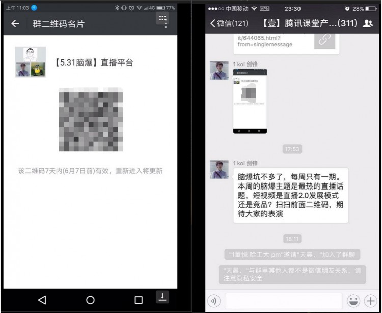 实例分享:如何玩转微信社群运营