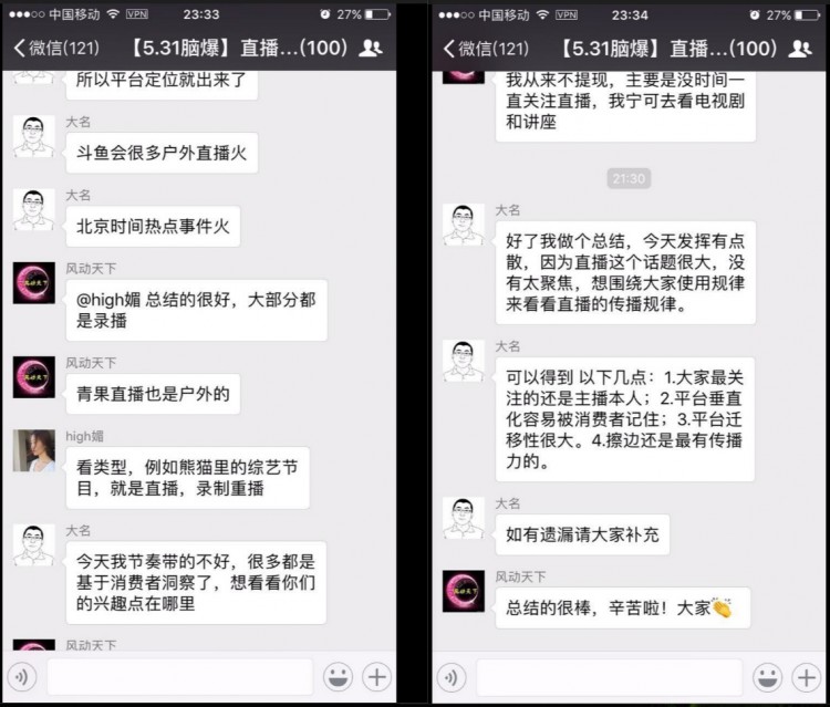 实例分享:如何玩转微信社群运营