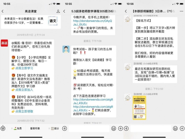 卧底100个微信群后我总结了微信社群卖课的8个套路