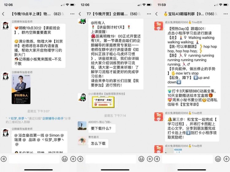 卧底100个微信群后我总结了微信社群卖课的8个套路