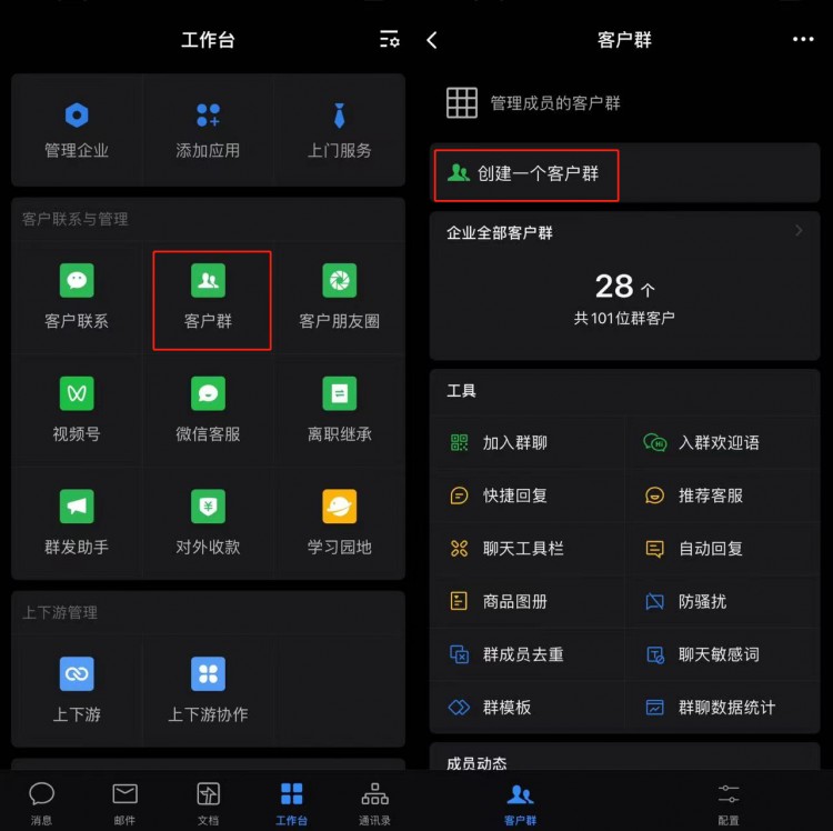 企业微信怎样才可以快速建立社群