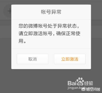 如何激活微博账号大家都在问