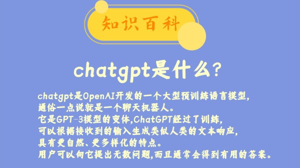CHATGP是什么
