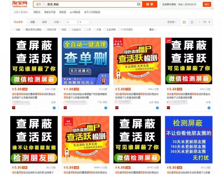 这些第三方软件居然可以删除我的微信好友