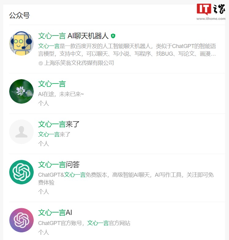 百度晒图打假:“文心一言”还没有注册社交账号