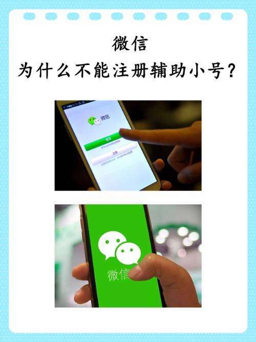 微信为什么不能注册辅助小号