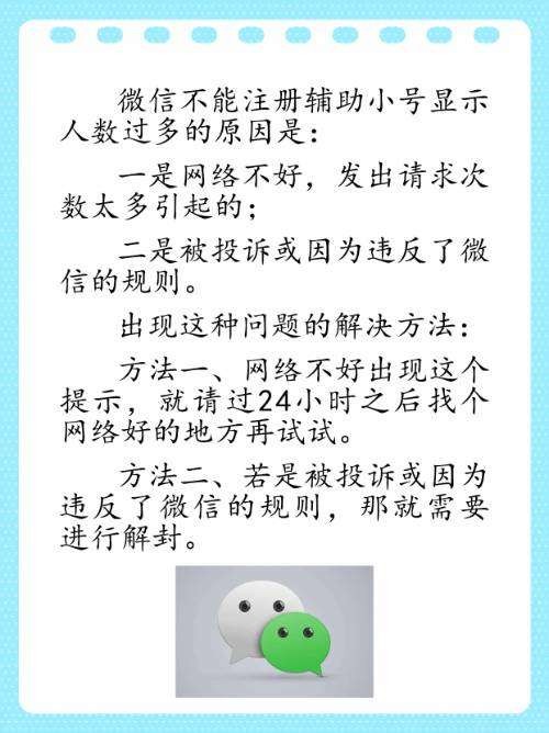 微信不能注册辅助小号是怎么回事呢