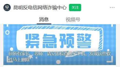 多地警方紧急提醒：一旦发现立即卸载！