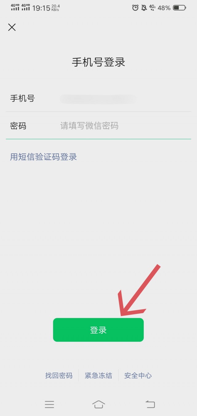 微信分身怎么登录账号
