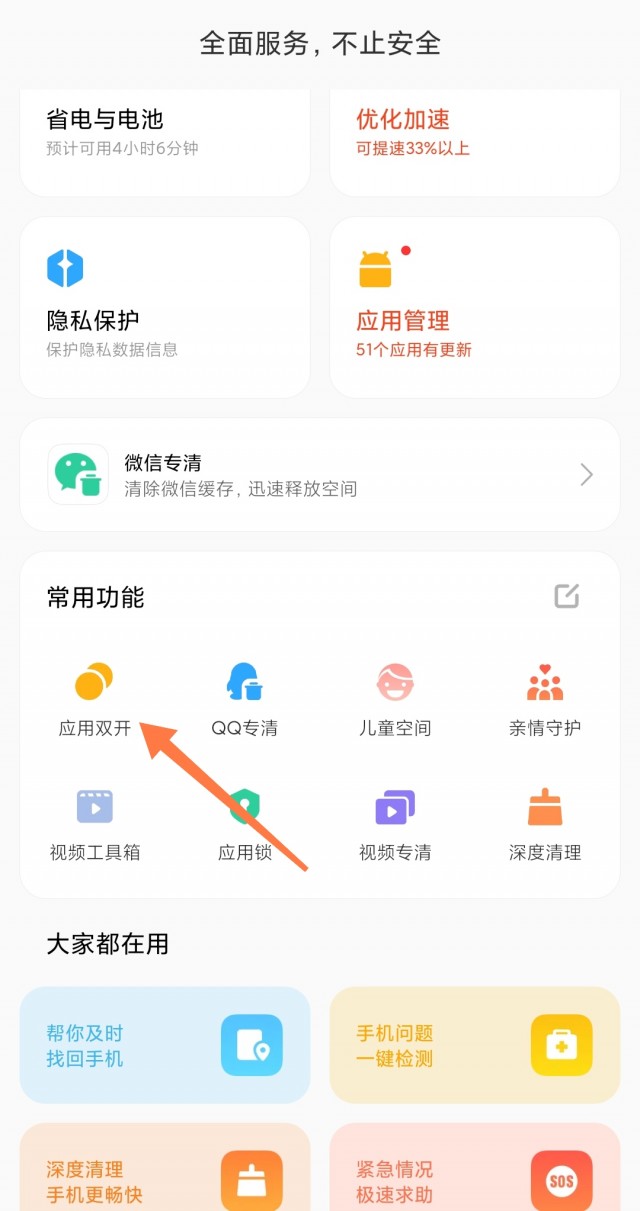 微信分身怎么关闭