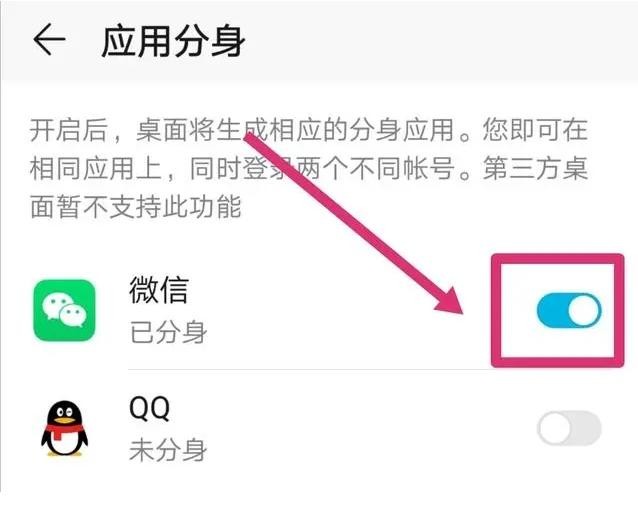 微信分身怎么设置,小编来教大家如何设置