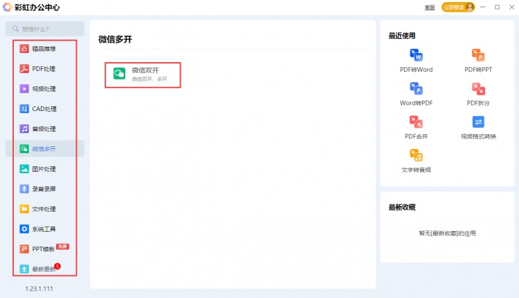微信分身设置方法!教你如何多开微信