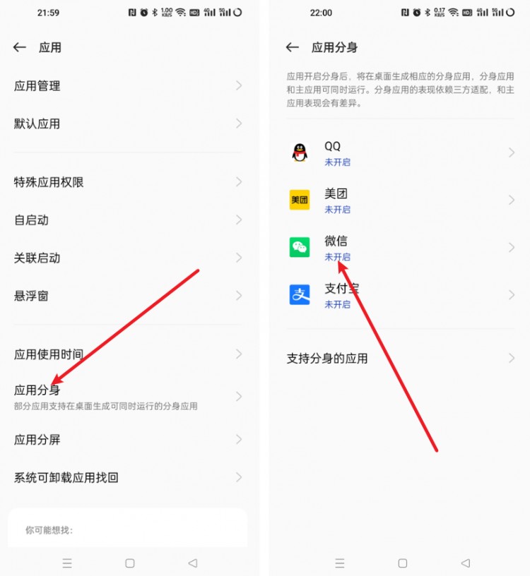 微信怎么分身微信分身怎么弄快来看看！