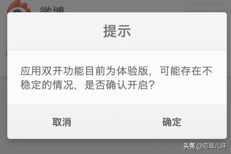 双开微博在一台手机上怎么弄