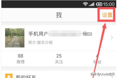 新浪微博怎么登录两个帐号