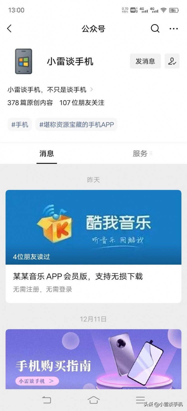 虚拟定位实测微信定位和钉钉打卡