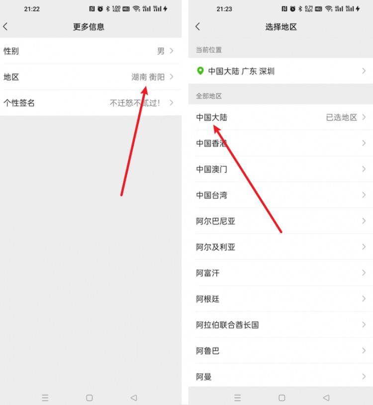 微信怎么更改地区微信更改位置的方法