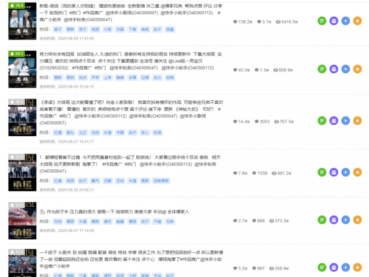 当你还在为快手流量焦虑的时候有人已经一周涨粉100万