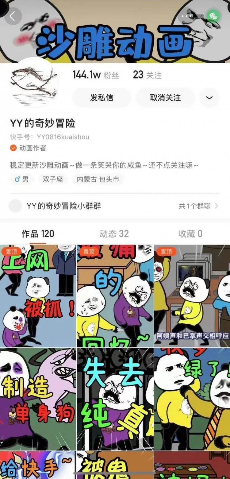 3个月快手涨粉140万!这位95后的沙雕动画为什么火了
