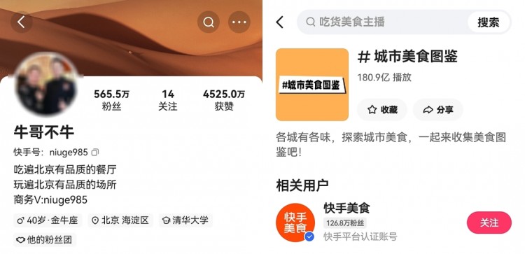 涨粉38W！美食播主该如何在快手复制爆款之路