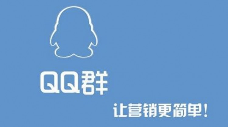 QQ群营销吸粉引流不再难