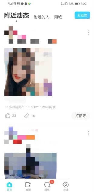 陌陌玩法和技巧