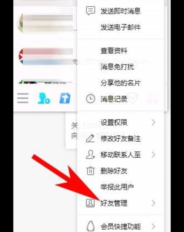QQ如何批量删除好友啊
