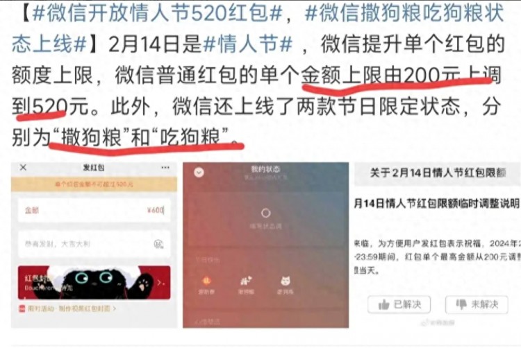 微信升级：520元上限与撒狗粮吃狗粮新状态传递爱意