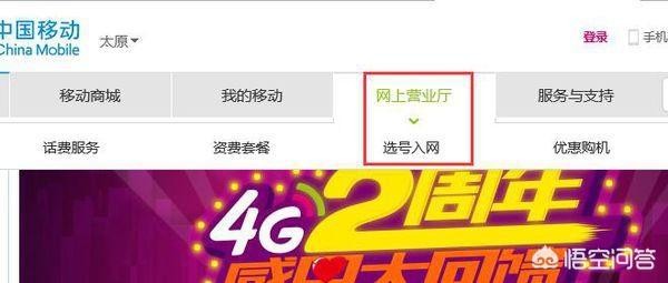 怎么在网上营业厅买到好点的手机号