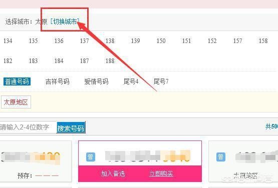 怎么在网上营业厅买到好点的手机号
