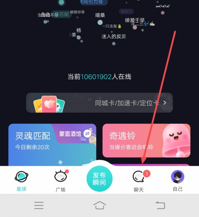 SOUL怎么免费聊天