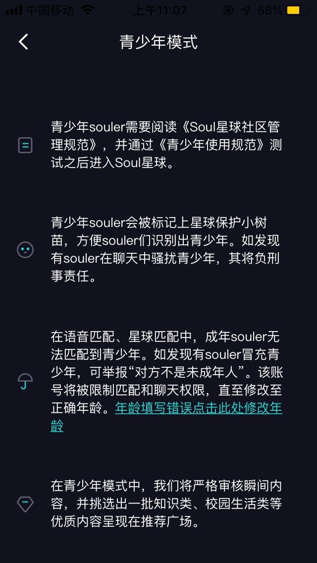 被下架的Soul重回苹果商店：禁止未成年人注册却可随意填年龄