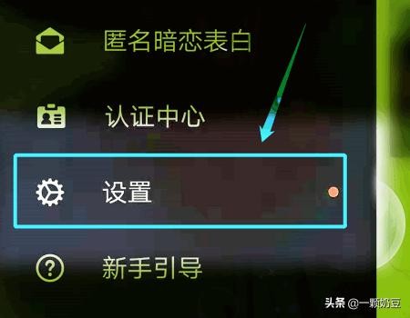 探探账号如何修改绑定手机号码