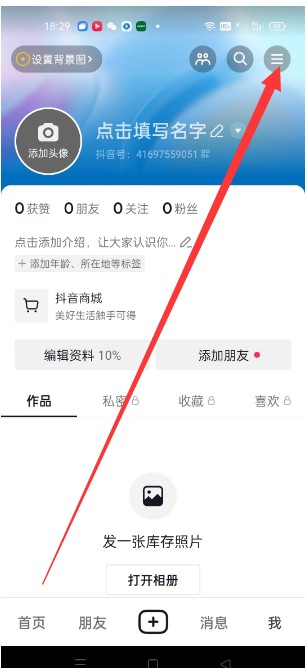 为什么我的抖音没有抖音号