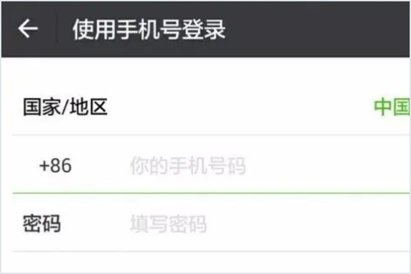怎么用二手手机号注册微信