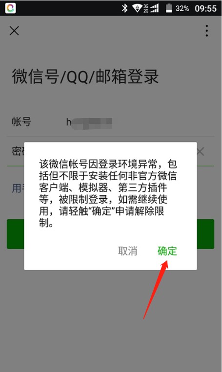 微信账号无缘无故被限制登录和投诉一定要实名认证一定要银行卡我还是学生怎