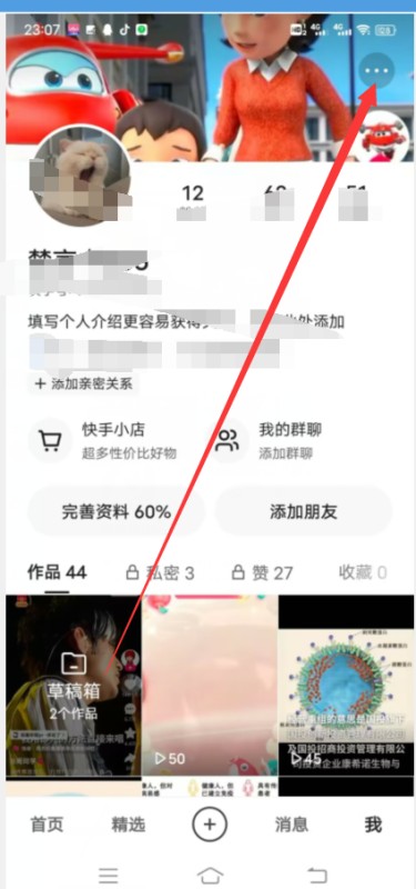 快手账号怎么注销