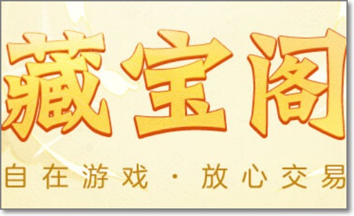 网易卖号的APP叫什么