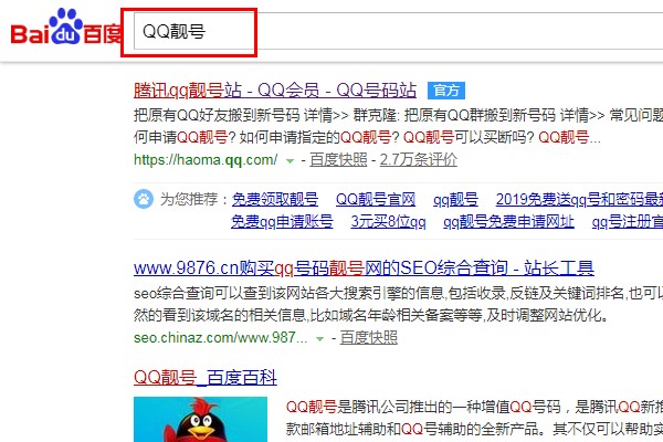 QQ靓号官网