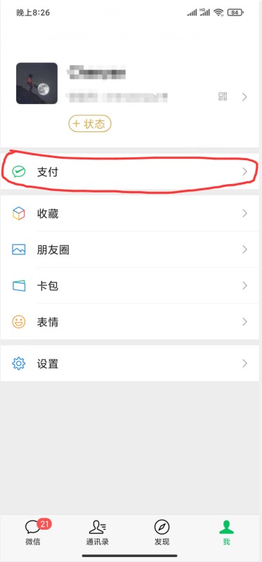 微信绑定实名制后可以更换