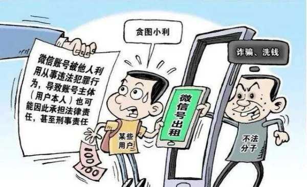 犯罪团伙注册300万个微信号卖给境外贩卖的微信号会用来干什么