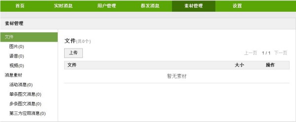 为什么有的微信公众账号每天可以推送多次