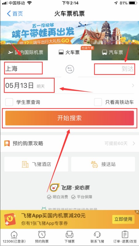 支付宝里买火车票的一健授权登陆的用户门是什么