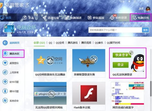 上QQ空间老显示旧帐号登录怎么回事