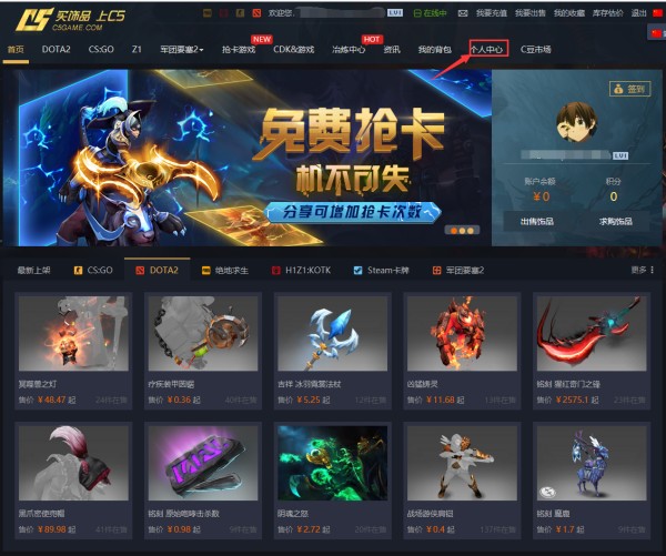 DOTA2怎么在C5等平台上出售饰品能给个流程吗