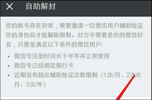 微信可以找别人帮忙解封吗