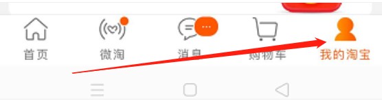 手机淘宝怎么把买家账号转成卖家账号