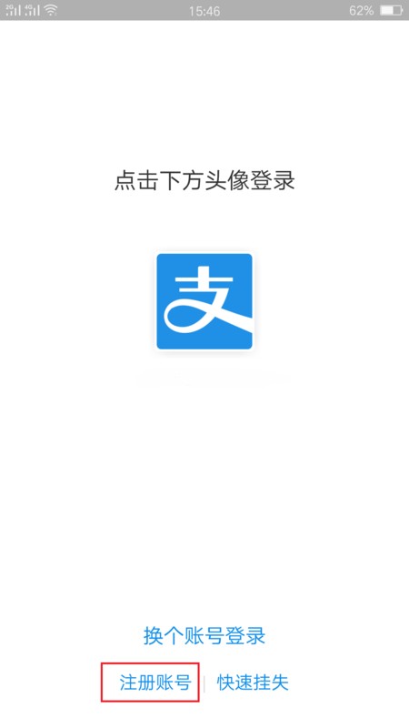 支付宝实名认证后注销后可以重新注册么