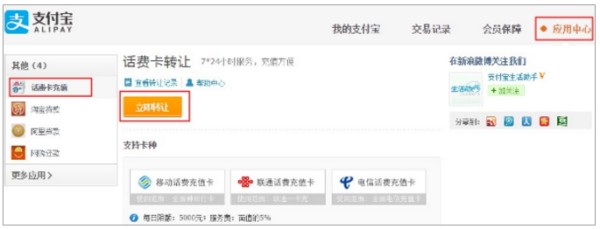 支付宝实名认证才能进行话费卡转让